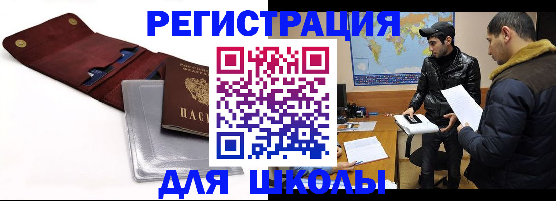 прописка для школы в Краснотурьинске